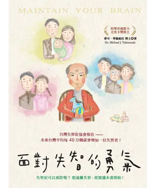 書封 面對失智的勇氣